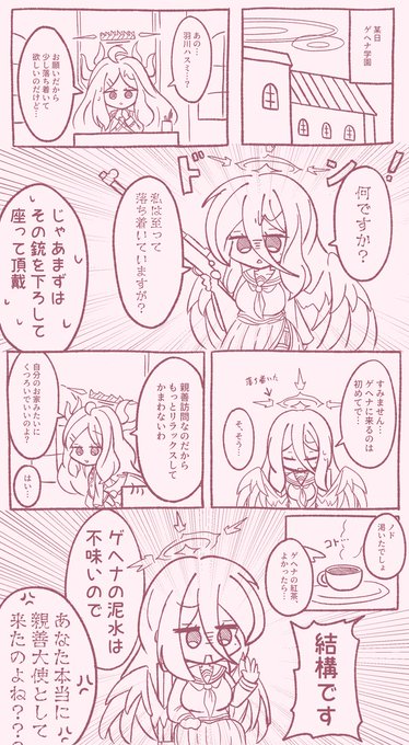 #ブルアカ
ブルアカ漫画「ヒナとハスミと親善訪問」
エデン条約編ネタバレ注意 https://t.co/ASzEc1YMjF