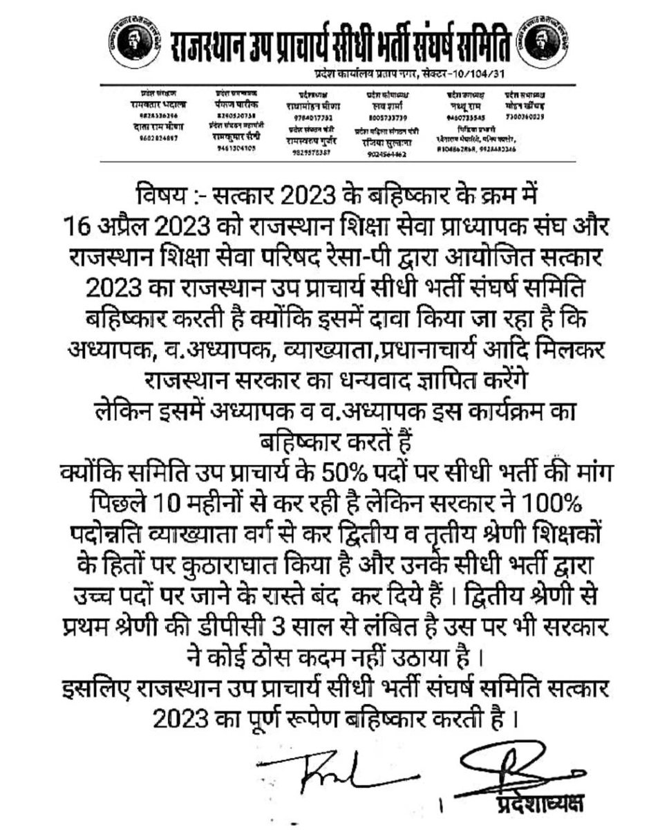 3.50 लाख तृतीय श्रेणी, द्वितीय श्रेणी अध्यापक और युवा व्याख्याता 'सत्कार 2023' का बहिष्कार करते हैं।
#Boycott_सत्कार
#उपप्राचार्य_50_प्रतिशत_सीधी_भर्ती

<a href="/ashokgehlot51/">Ashok Gehlot</a> 
<a href="/DrBDKallaINC/">Dr. Bulaki Das Kalla</a> <a href="/GovindDotasra/">Govind Singh Dotasra</a> <a href="/ZahidaKhanINC/">Zahida Khan</a> <a href="/RajGovOfficial/">Government of Rajasthan</a> <a href="/RajCMO/">CMO Rajasthan</a> <a href="/rajeduofficial/">Dept of Education, Rajasthan</a>