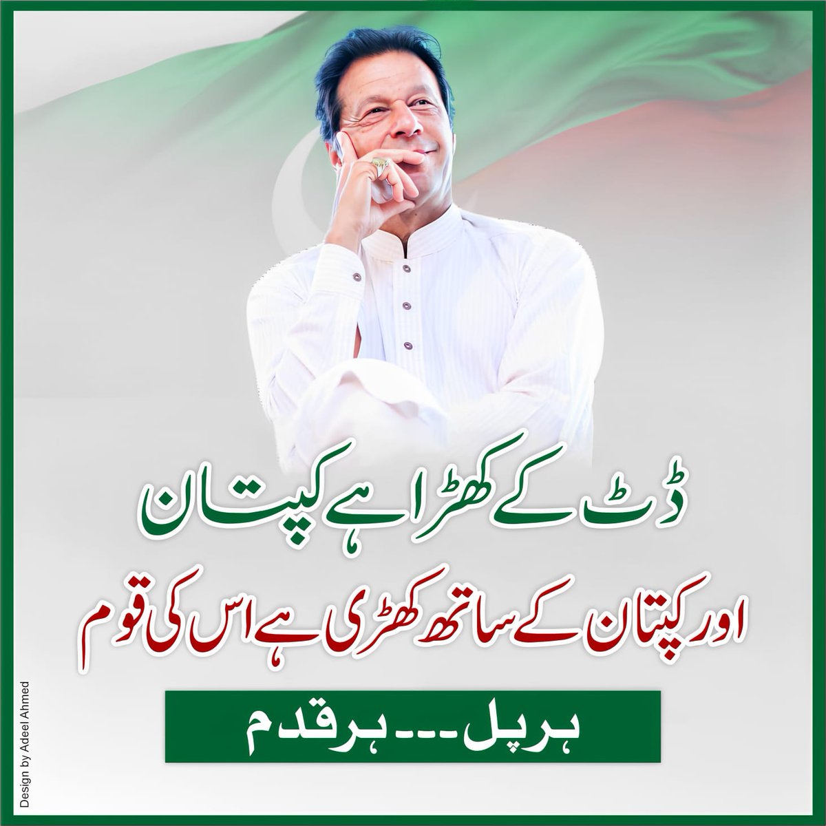 InsafPK's tweet photo. ڈٹ کے کھڑا ہے کپتان https://t.co/SLQgGzaucv