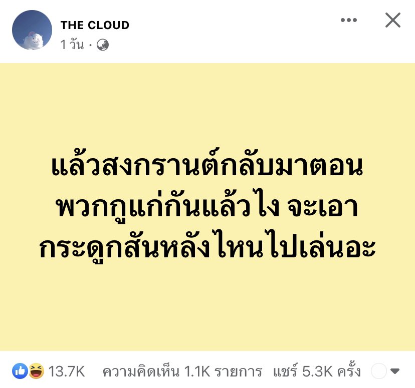 ลูกอีหน่อแตด tweet media