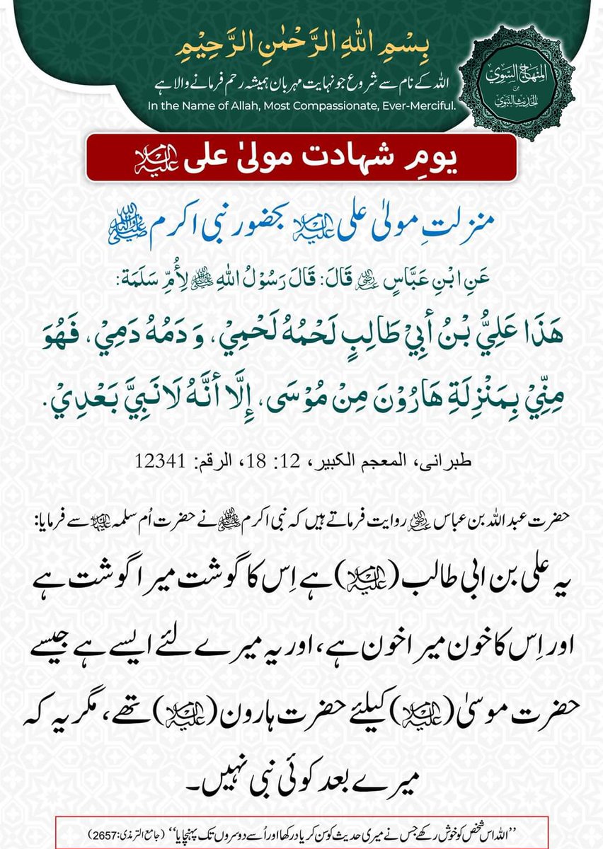 منزلتِ مولیٰ علی عیلہ السلام بحضور نبی اکرم ﷺ

طبرانى، المعجم الکبير، 12: 18، الرقم: 12341

#شہادت_امام_علیؑ

m.facebook.com/story.php?stor…