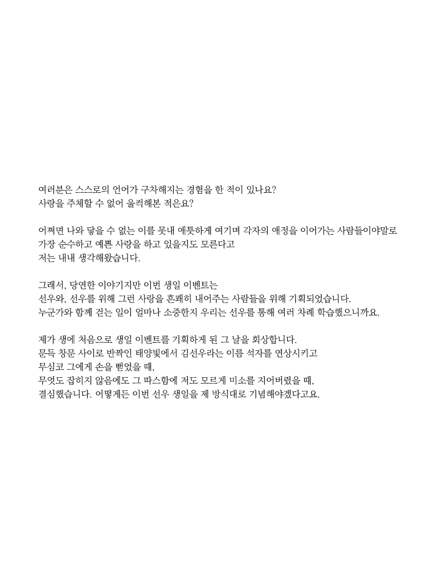 SolarOrbiter412's tweet photo. 선우에게 향하는 첫 여정.
그를 마무리하며 기록합니다. https://t.co/YeaFcmKmVg