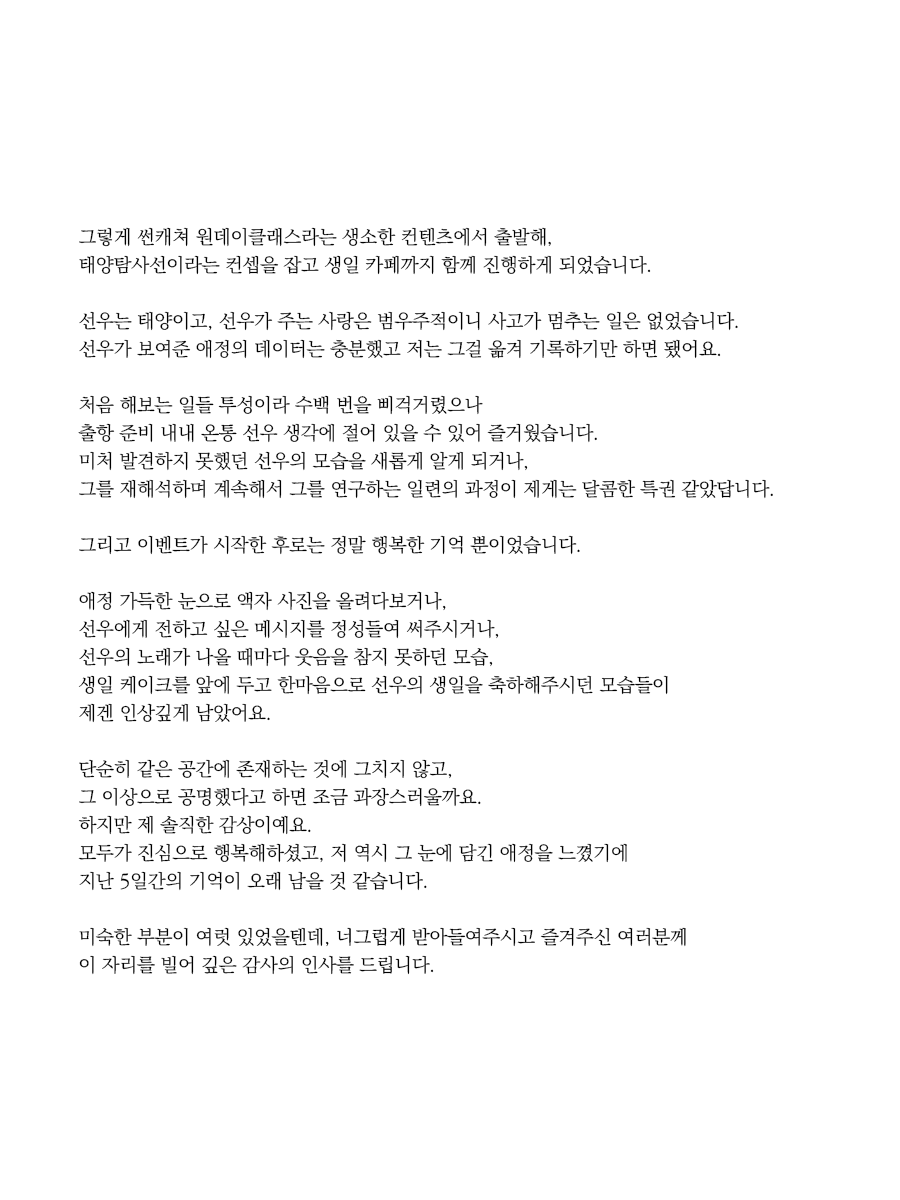 SolarOrbiter412's tweet photo. 선우에게 향하는 첫 여정.
그를 마무리하며 기록합니다. https://t.co/YeaFcmKmVg