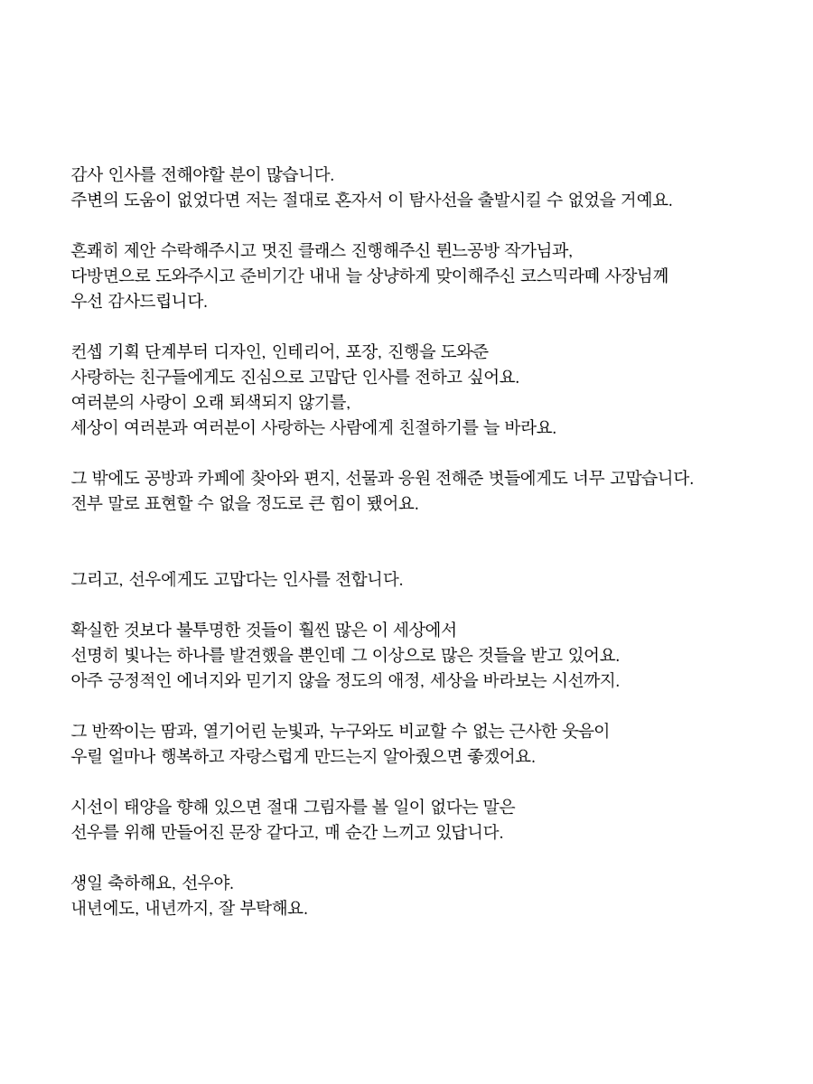 SolarOrbiter412's tweet photo. 선우에게 향하는 첫 여정.
그를 마무리하며 기록합니다. https://t.co/YeaFcmKmVg