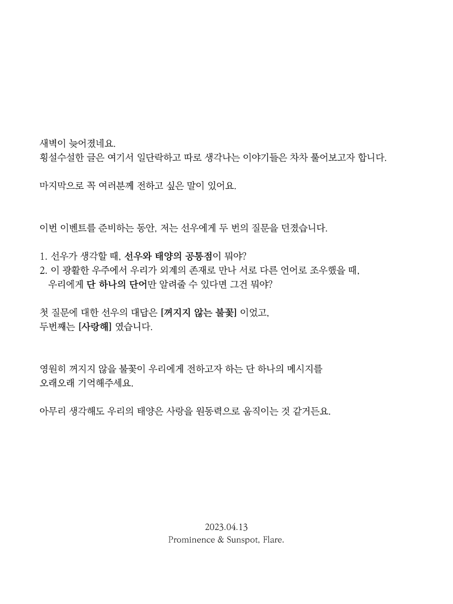 SolarOrbiter412's tweet photo. 선우에게 향하는 첫 여정.
그를 마무리하며 기록합니다. https://t.co/YeaFcmKmVg