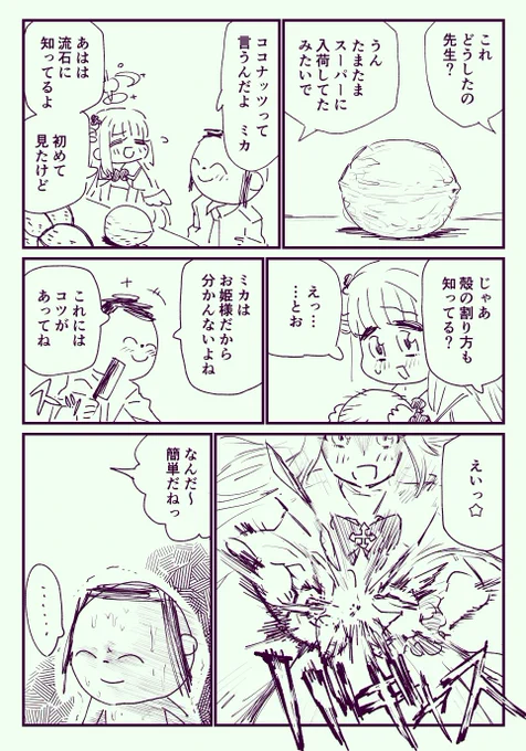 総力戦「屋内戦・ケセド」のファンアートです
#ブルアカ https://t.co/eIrJkVBKeJ