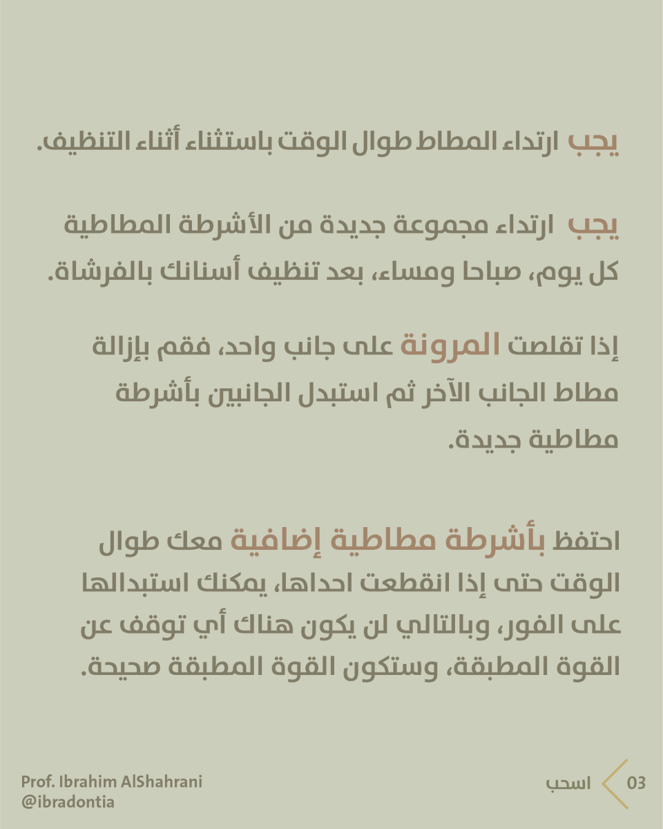 Ibradontia's tweet photo. ماهي المطاطات‼️❓
وهل يمكن استخدامها في الانفيزالاين؟
نصائح مهمة حول كيفية التعامل مع المطاطات 👇🔻
تابع معنا 🔻
#مطاطات
#المطاطات
#مطاطات_التقويم
#التقويم_الشفاف
#invisaligndoctor
#orthodontist
#invisiblebraces
#invisalignexpert
#invisiblebraces https://t.co/QGoOOvlEFA