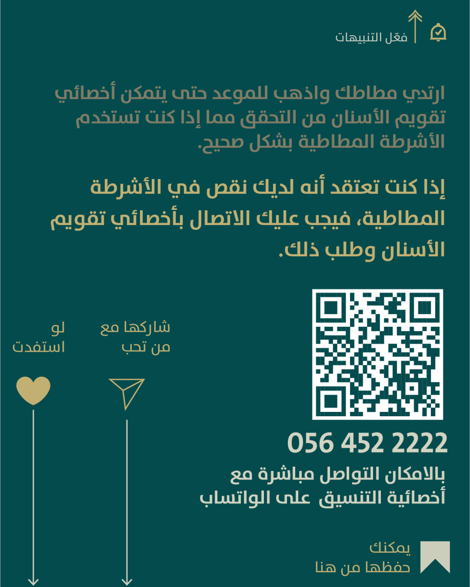 Ibradontia's tweet photo. ماهي المطاطات‼️❓
وهل يمكن استخدامها في الانفيزالاين؟
نصائح مهمة حول كيفية التعامل مع المطاطات 👇🔻
تابع معنا 🔻
#مطاطات
#المطاطات
#مطاطات_التقويم
#التقويم_الشفاف
#invisaligndoctor
#orthodontist
#invisiblebraces
#invisalignexpert
#invisiblebraces https://t.co/QGoOOvlEFA