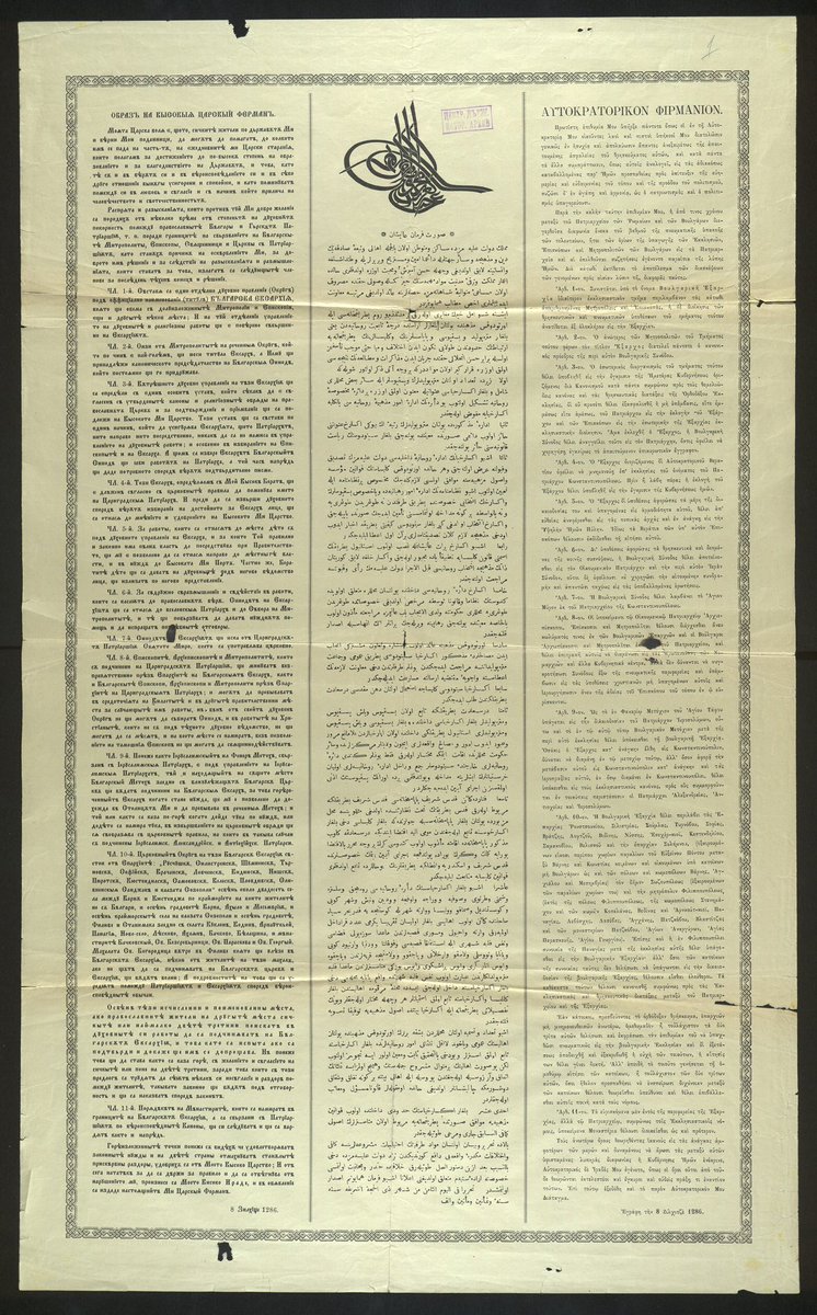 Bulgarca, Osmanlı Türkçesi ve Rumca olmak üzere üç farklı dilde yayımlanan Bulgar Eksarhlığı’nın kuruluş fermanı

8 Zilhicce 1286 / 11 Mart 1870