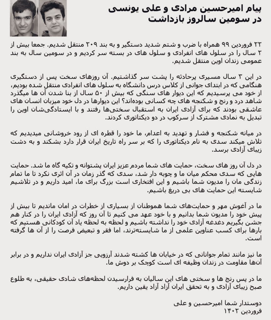 yarrahimehdi's tweet photo. ما نیز با خود عهد می‌بندیم تا آن روز که آزادی ایران را در کنار هم جشن بگیریم، دغدغه آزادی خود را نداشته باشیم.

دوستدار شما مهدی 

#امیرحسین_مرادی 
#علی_یونسی 
#مهسا_امینی https://t.co/5InbaKGOtz