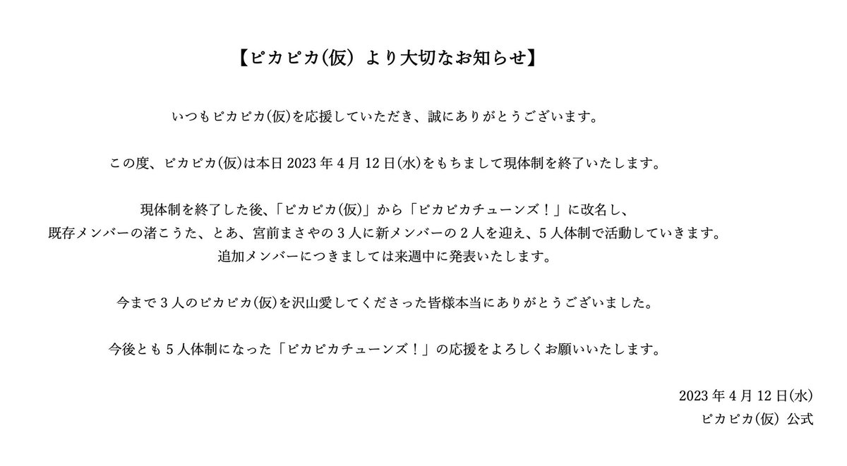 info_pikapika's tweet photo. ピカピカ(仮)より大切なお知らせ https://t.co/ypgy5i42jo