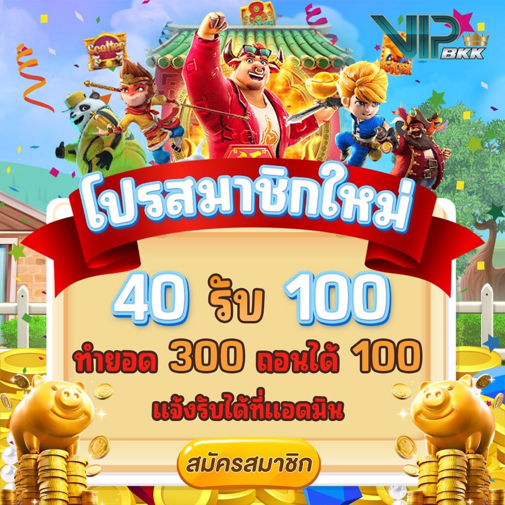 taraomkubfree's tweet photo. ☀️ VIPBKK สมาชิกใหม่🔥
✨ฝาก 40 รับ 100
ทำยอด 300 ถอนได้เลย 100 ✅
ที่สำคัญซื้อฟรีสปินได้ทุกเกม
สมัคร ➡️ https://t.co/pnXYIikznp
Line : @vipbkkpro
#VIPBKK #เครดิตฟรี2022 #เครดิตฟรีล่าสุด #เครดิตฟรี50 #สล๊อตทุนน้อย #สล็อต https://t.co/gUdM9fSuWw