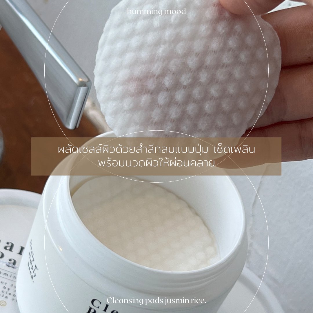 humming_mood's tweet photo. (3)
— ทำไมต้องใช้คลีนซิ่งของเรา? —
3. ใช้งานง่าย พกพาไปได้ทุกที่ ไม่ต้องพกสำลีแยกกับขวดคลีนซิ่งอีกต่อไป

4. ช่วยชะลอริ้วรอยก่อนวัย ด้วยส่วนผสมจาก ข้าวหอมมะลิ

5. ผลัดเซลล์ผิวด้วยสำลีกลมแบบปุ่ม เช็ดเพลิน พร้อมนวดผิวให้ผ่อนคลาย https://t.co/yuiU05Ym0F