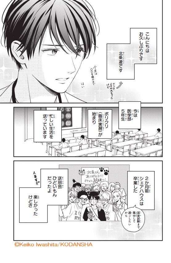 🐈電子限定で、本日配信✨
『#リビングの松永さん 番外編 ーリビングの凌くんー』
シェアハウスを卒業して、医学部5年生になった凌くんの今は…?
📍『#むせるくらいの愛をあげる』1話&コラボ漫画収録✨
#岩下慶子 @iwakeiko
https://t.co/3psTdATHtY
#13日は少女漫画の日