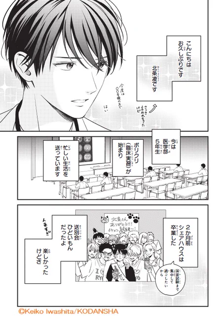 🐈電子限定で、本日配信✨
『#リビングの松永さん 番外編 ーリビングの凌くんー』

シェアハウスを卒業して、医学部5年生になった凌くんの今は…?

📍『#むせるくらいの愛をあげる』1話&コラボ漫画収録✨

#岩下慶子 @iwakeiko
https://t.co/3psTdATHtY
#13日は少女漫画の日 