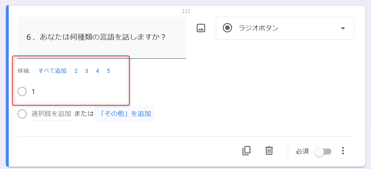hassy_data's tweet image. Google Formsの選択肢に「１」って入れただけでこんな候補が…また賢くなったのか、お前は。ということで、週末にForms勉強会をやります！ドキドキ！
#googleforms