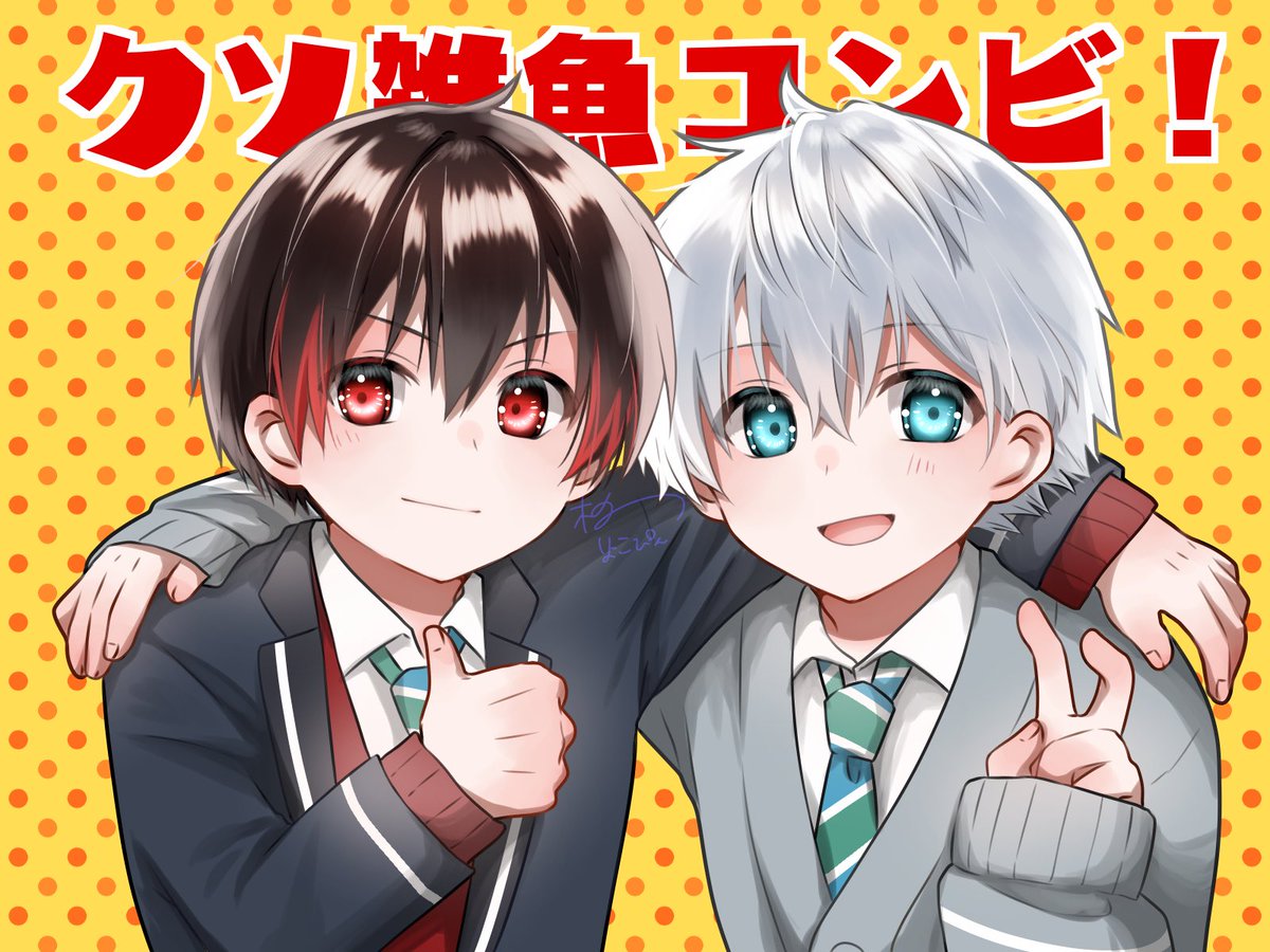 クソ雑魚コンビ！ 制服ゆあんくんとヒロくん🌸✨ #からぴち #カラフル