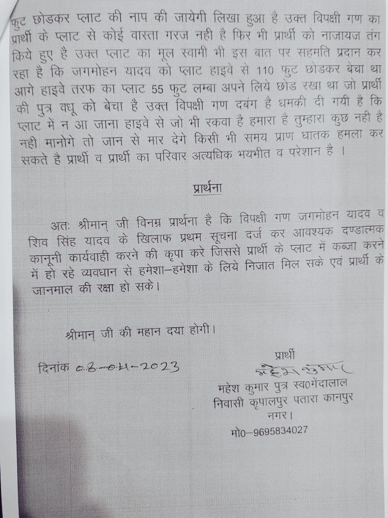 Ummu131's tweet photo. Sir I am Umesh. Working as an auditor in ministry of Defence in Jammu. I need help for my father who is living alone in Patara, Ghatampur. Land mafia wanted to capture my own purchased plot. I am sending all registry details by post also.Please help @CMOfficeUP @myogiadityanath https://t.co/bEJ1Q5tx6n
