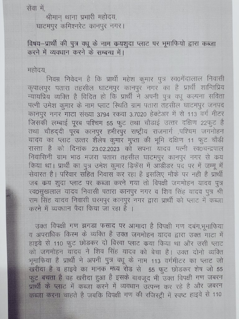 Ummu131's tweet photo. Sir I am Umesh. Working as an auditor in ministry of Defence in Jammu. I need help for my father who is living alone in Patara, Ghatampur. Land mafia wanted to capture my own purchased plot. I am sending all registry details by post also.Please help @CMOfficeUP @myogiadityanath https://t.co/bEJ1Q5tx6n