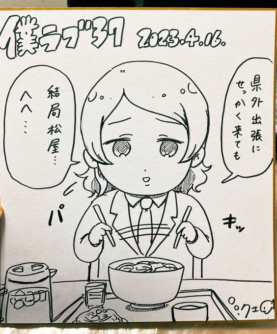 サラリーマン渡辺出張編 