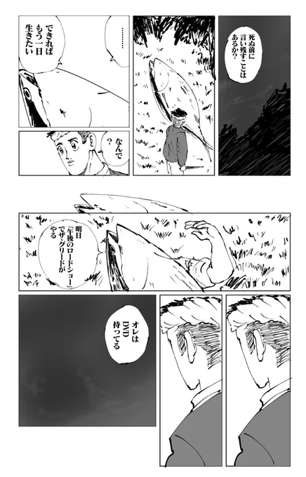 明日「午後のロードショー」でザ・グリードがやる 