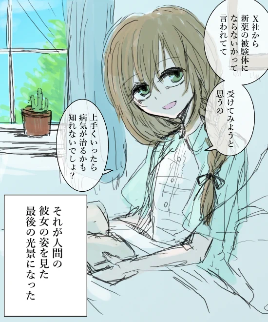 こっちはこの後女の子が怪物になる方の落書き(古い) 