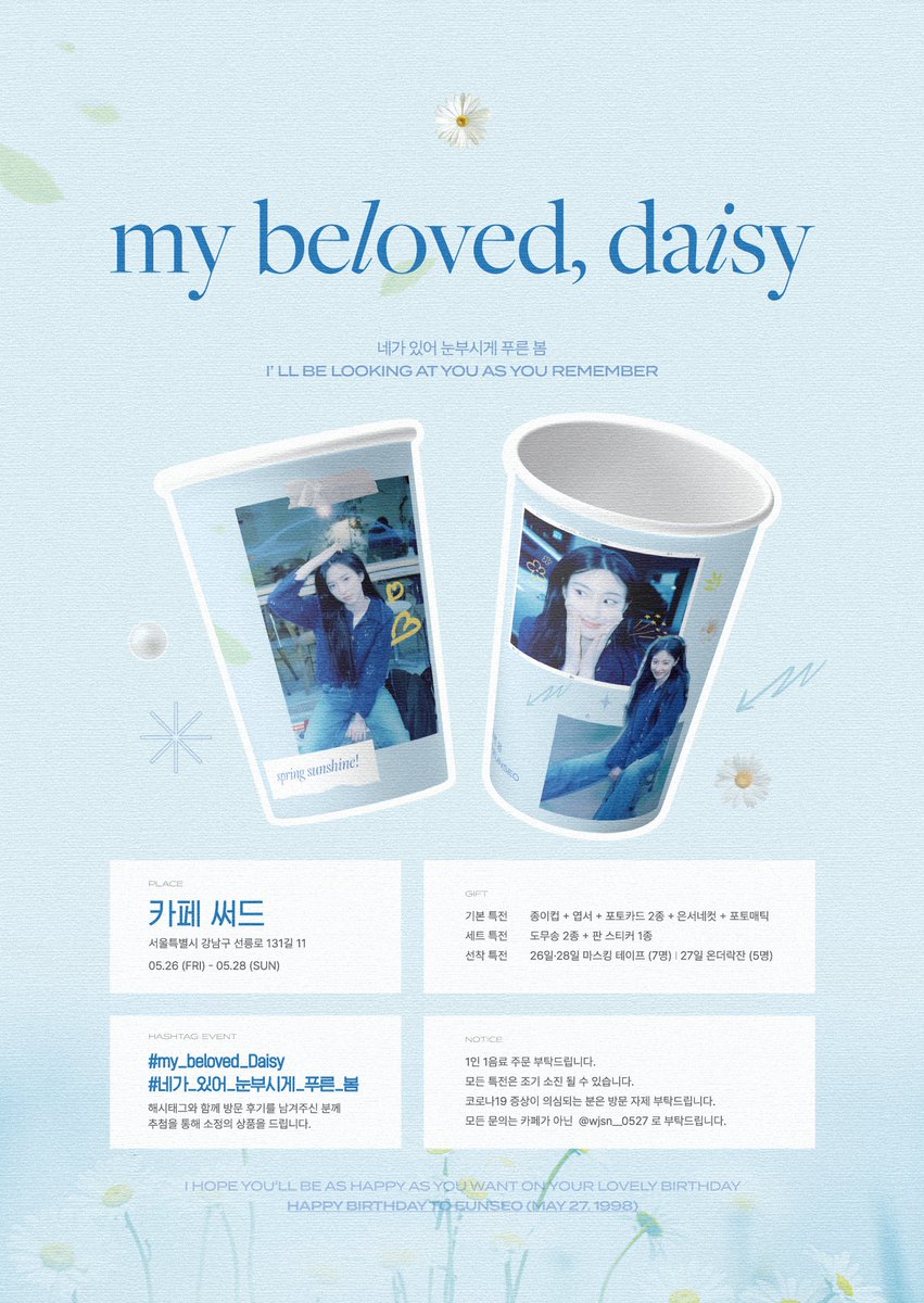 ✶.•*¨ 𝙢𝙮 𝙗𝙚𝙡𝙤𝙫𝙚𝙙, 𝘿𝙖𝙞𝙨𝘆 ¨*•.✦

ᴇᴜɴꜱᴇᴏ ʙɪʀᴛʜᴅᴀʏ ᴄᴀғᴇ ᴇᴠᴇɴᴛ
🗓 23.05.26(FRI)~05.28(SUN)

#my_beloved_Daisy
#네가_있어_눈부시게_푸른_봄 

#우주소녀 #WJSN #은서 #Eunseo