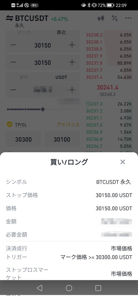 Mrocean88's tweet photo. 久しぶりにバイナンスで仮想通貨を購入を試みた。下記の確認画面の下部が出てこず、購入ボタンが押せない。よって購入できない・・

他のアルトコインでも試したけど同じ現象。

対処の仕方わかる方おりますか？ https://t.co/gpAylhfZZn