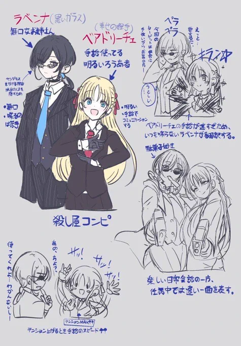 #オリジナル
ジョンウィック2を見て浮かんだアイデア...
天真爛漫の性格で手話を使った少女
     X
無口で喋るのが苦手なのに相棒に翻訳しなければならないお姉さん 