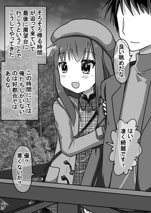 生意気だった後輩を本気で泣かせたら仕返しされる話69 #漫画 #生意気だった後輩と立場が逆転したので仕返しする話 #ラブコメ https://t.co/5R3aCzyctT 