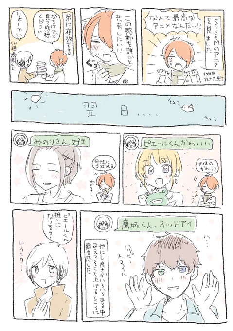 SideM布教日記 