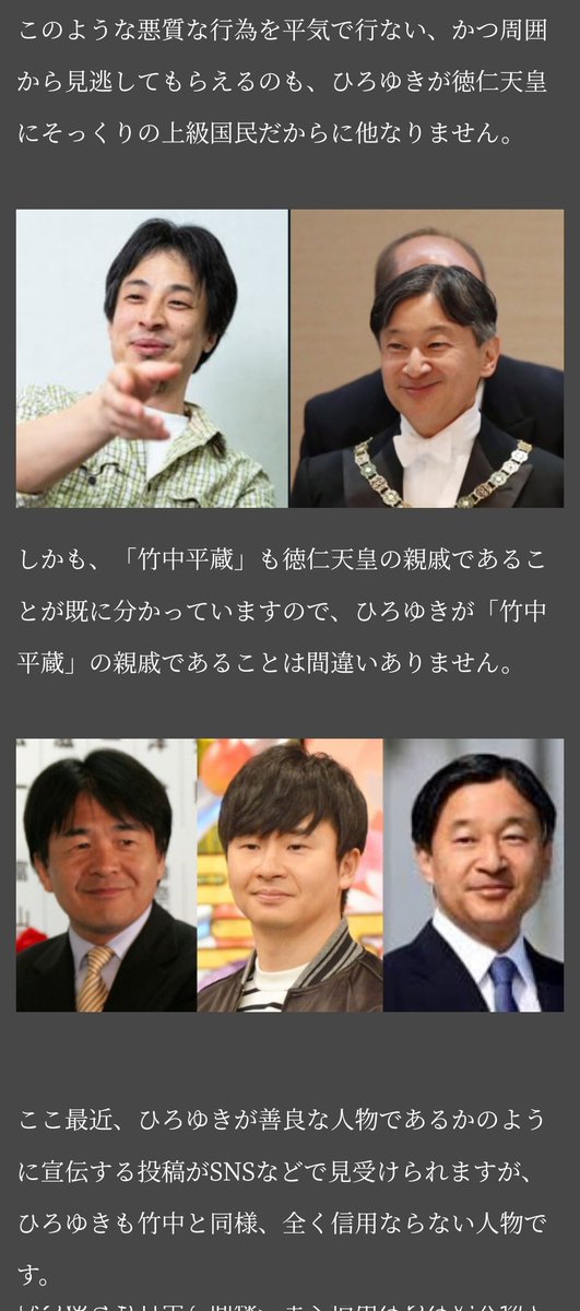 caffelover's tweet photo. Raptの説としてたまに話題になるものとしては、「ひろゆき氏は天皇と竹中平蔵の親戚」というものがあります。色々書いてありますが、要は「顔が似ているから」というのが根拠です。
そして、「顔が似ている」として、オードリー若林氏もRaptの陰謀論に組み込まれています。 https://t.co/ZYoKiEiu9d