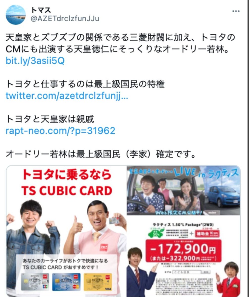 caffelover's tweet photo. Raptの説としてたまに話題になるものとしては、「ひろゆき氏は天皇と竹中平蔵の親戚」というものがあります。色々書いてありますが、要は「顔が似ているから」というのが根拠です。
そして、「顔が似ている」として、オードリー若林氏もRaptの陰謀論に組み込まれています。 https://t.co/ZYoKiEiu9d