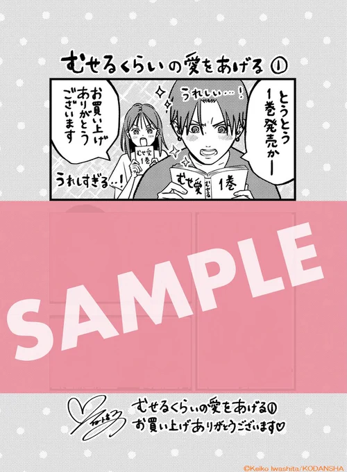 『#むせるくらいの愛をあげる』①巻が絶賛発売中発売記念イラストを公開こちらのイラストは、お買い上げ頂いた方に全国書店でペーパー配布中お近くの書店で確認してねまだゲットしていない方は、書店へGO#むせ愛 #岩下慶子 @ 