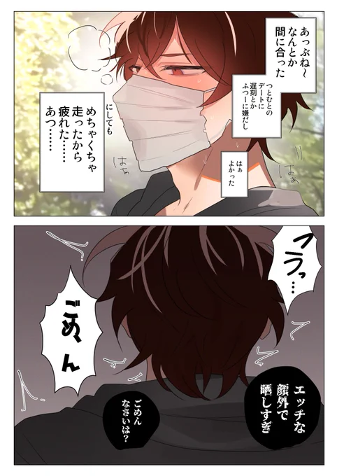 【創作BL】ドキドキデート❤内容 