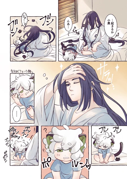 久し振りの1P漫画☺️ 師父を真似てブンブンしても小黒の寝癖は直らない〜🐈‍⬛ この後師父が梳かしてくれる。