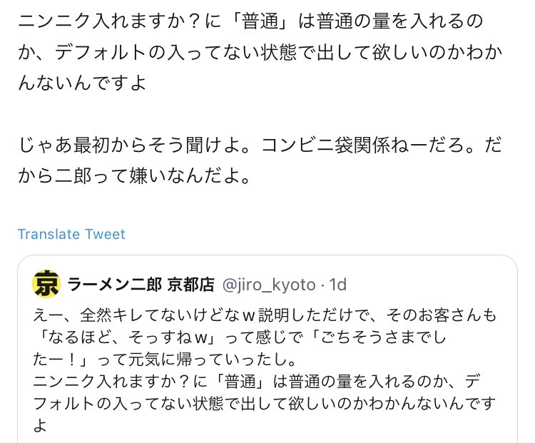 ragiyutaha's tweet photo. 話題の二郎店員、対応はまあクソだと思うけど、入れるか入れないかの2択を質問してるのに「最初からそう聞けよ」とか言われるのはさすがにかわいそうではある

接客してたらガチで会話成り立たない客って一定数いるんだよな https://t.co/K9WChzzeJ9
