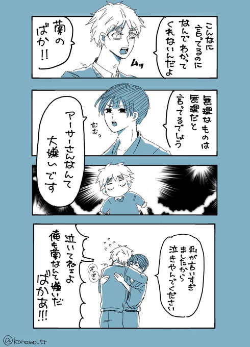 【朝菊】けんか 