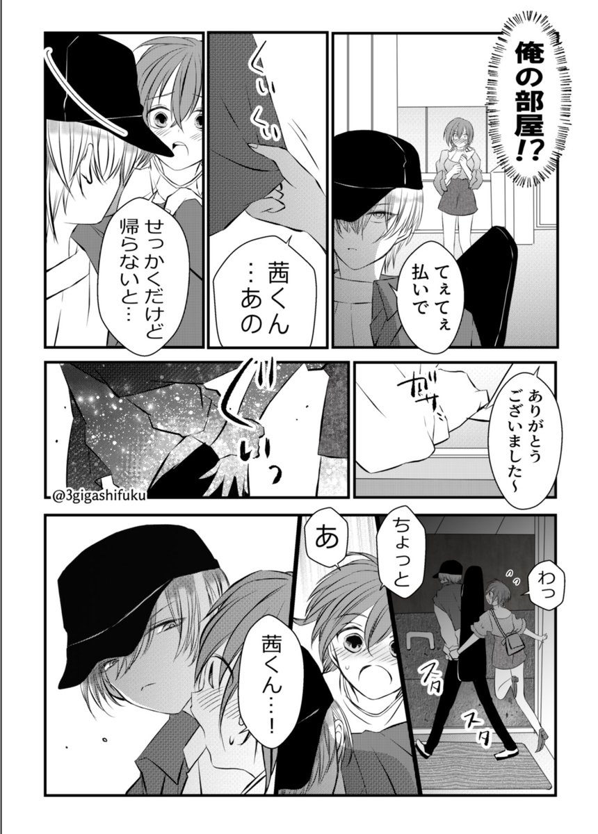 #創作百合
合コンは終わったのに茜くん(♀)が帰してくれない話(完結)
④ 