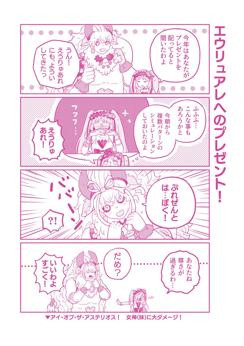 えうあすまとめ本サンプル⑦
「エウリュアレへのプレゼント🎁」 