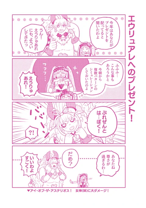 えうあすまとめ本サンプル⑦
「エウリュアレへのプレゼント🎁」 