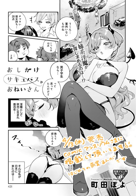 改めておしらせです 4/13(木)発売comicアンスリウムさまにサキュバスお姉さんと可愛いおとこのこの漫画載せていただいてます～!3枚目はキャラデザ考えてたときの立ち絵(これは雑誌にはのらない) 