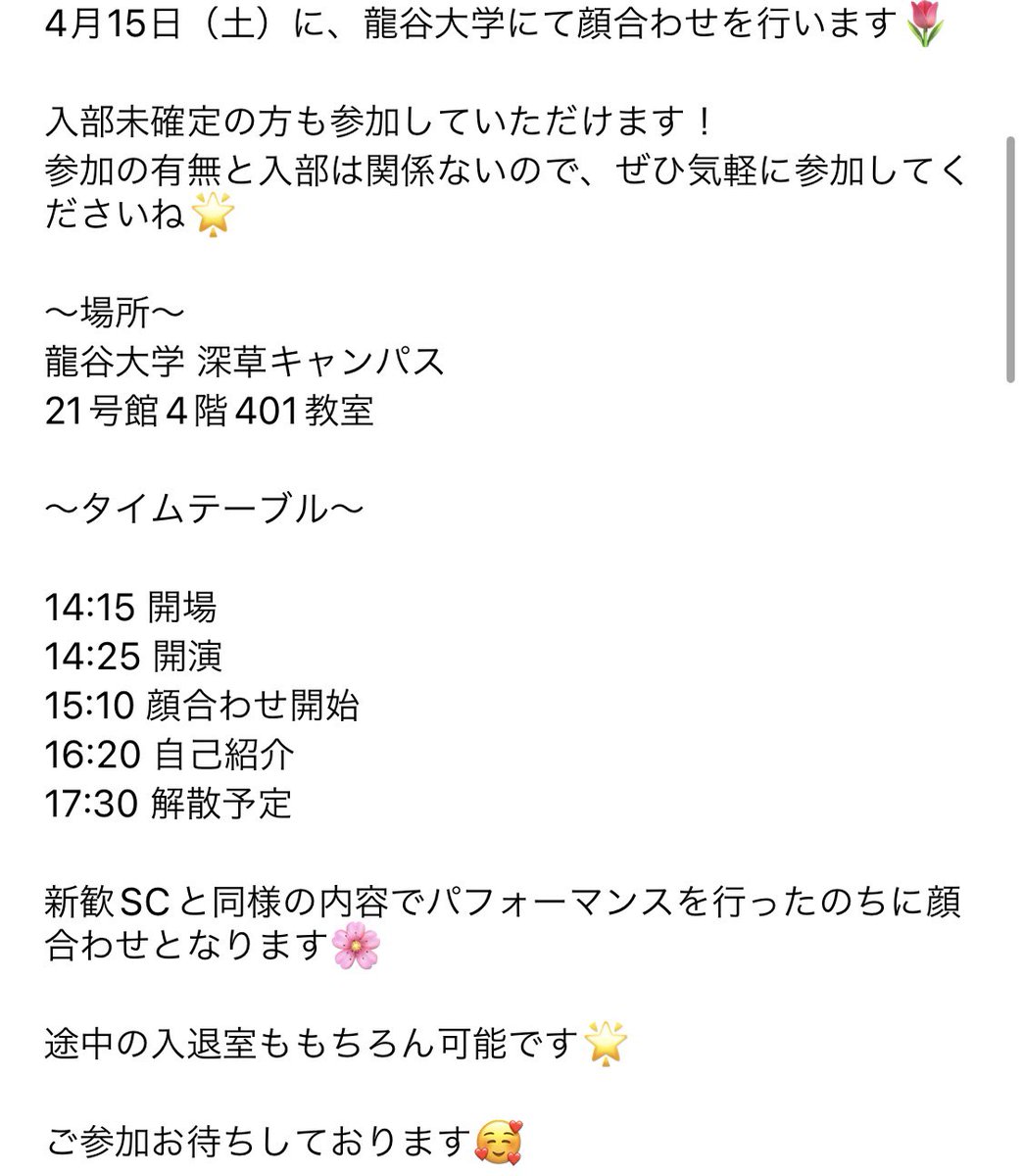 RyukokuMusical's tweet photo. 4月15日(土)に、龍谷大学にて顔合わせを行います🌷

場所
龍谷大学深草キャンパス
21号館4階401教室

タイムテーブル
14:15 開場
14:25 開演
15:10 顔合わせ開始
16:20 自己紹介
17:30 解散予定

途中の入退室は可能です🌟

ご参加お待ちしています😄 https://t.co/wZmDSDLBdh