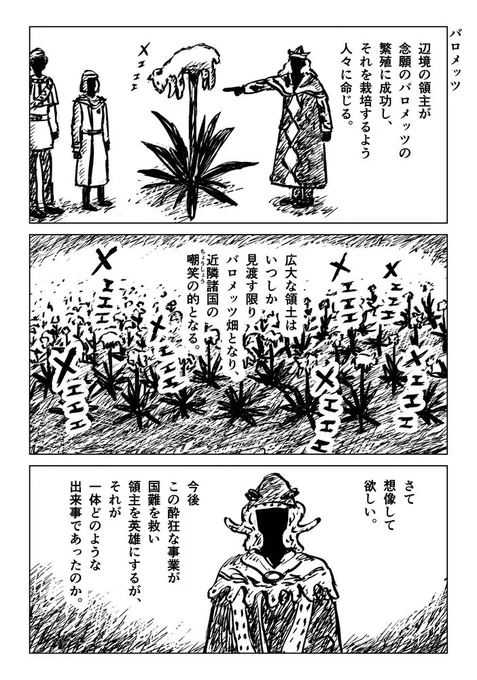 1ページ漫画「バロメッツ」#漫画が読めるハッシュタグ 