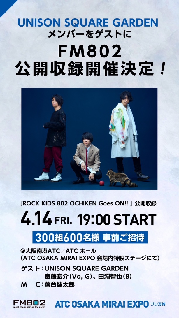 FM802【 ROCK KIDS 802 OCHIKEN Goes ON!! 】📻 on X
