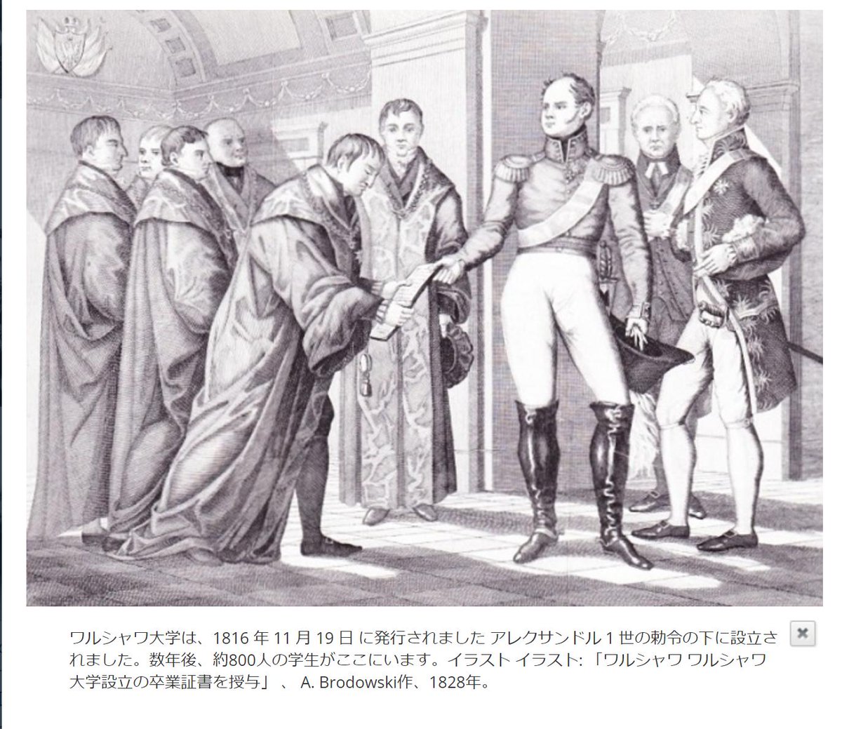 左は1828年頃のワルシャワ大学の卒業生かな。みんな20歳前後。変な礼服だなぁ。

右のエラそうな人（ロシア皇帝？）
卒業証書を授与してるようだけど、片手でホイって感じだなぁ。

早く資料集め終わらせて、お話作りたいなぁ。 https://t.co/GPCeq3v2XT