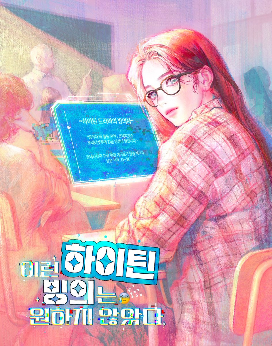 girlfantasyboom's tweet photo. 130. 오디열매 작가님 - 이런 하이틴 빙의는 원하지 않았다

✒ 4월 3일 시리즈 런칭
✒ 키워드 : 여주현판, 헌터물, 시스템, 하이틴 소설 빙의물, 게이트물, 너드여주

https://t.co/fWlDBNlR8H https://t.co/2LjGNs3vkh