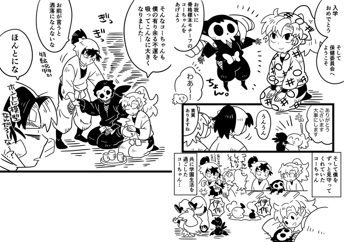伊作とコーちゃん 