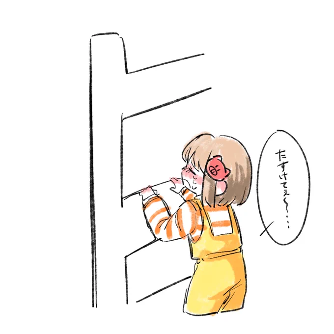 えーん🥺 