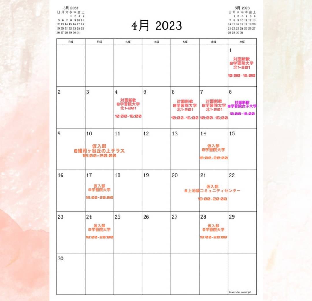 gwcess_2025's tweet image. 学習院・学習院女子大学英語部です🌸

英語部はただいま
＼仮入部期間中／です！！

新歓に参加できていない方も新2年生も大歓迎🥰
アイスブレイクやミニゲームをした後にディスカッションをします！！

ぜひぜひ！DMお待ちしています🫶✨

#春からGWC #春から学女 #春から学習院女子